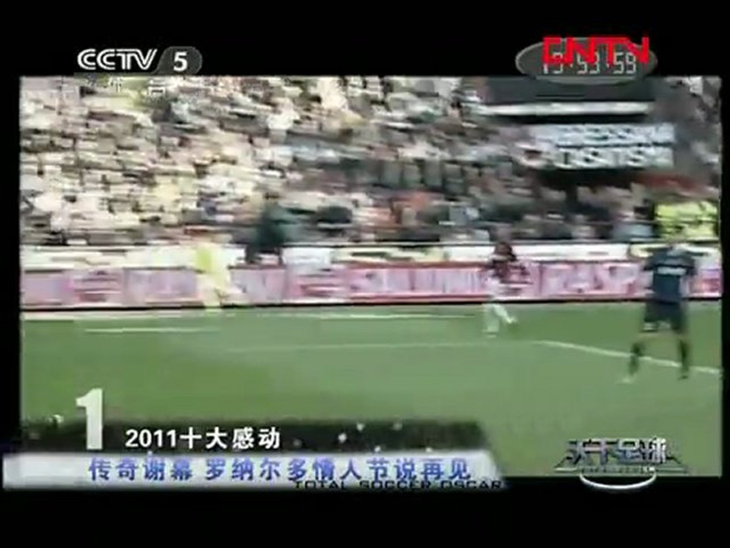 ⁣《天下足球》_20111226A