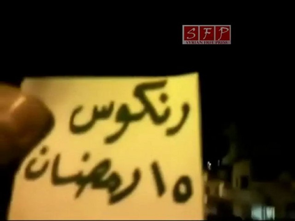 رنكوس  الاثنين 15 رمضان 1432 مظاهرة بعد التراويح ريف دمشق القلمون15 8 2011