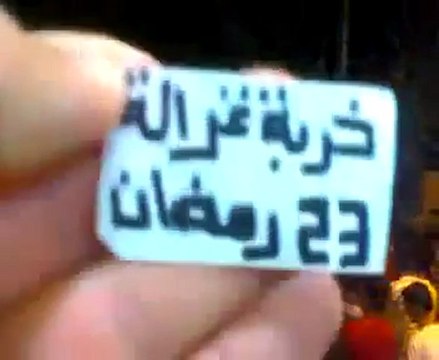 فري برس حوران خربة غزالة مظاهرة بعد التراويح في 23 8 2011