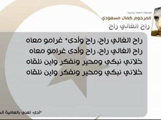 موسيقى جزائرية_ كمال مسعودي_ راح الغالي راحkamel messaoudi rah el ghali