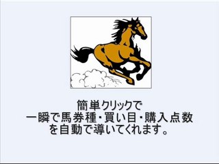 競馬フリーソフト【無料競馬ソフト】WIN5予想便利さNo.1(JRA-VAN、IPAT・即PAT連動)で投資競馬！