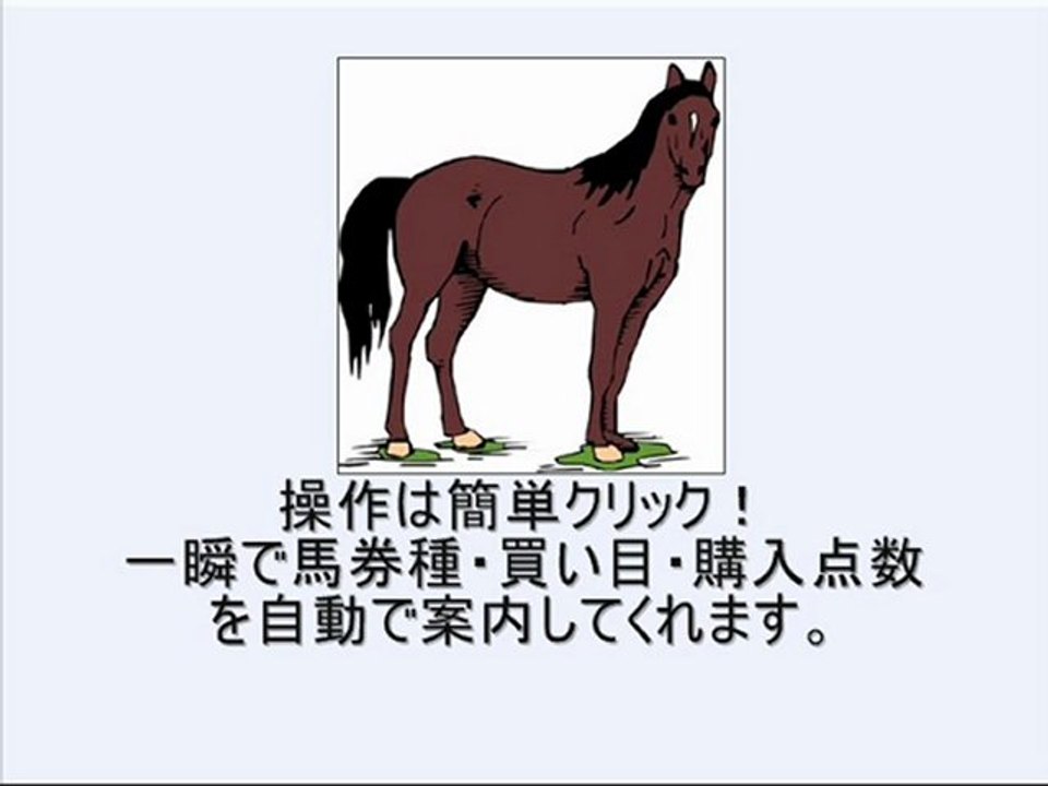 競馬フリーソフト【無料競馬ソフト】(JRA-VAN、IPAT・即PAT連動)で単勝予想！WIN5予想・WIN5計算にも威力発揮！