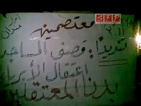 فري برس حلب عندان الإعتصام في ساحة المظاهرات 29 8 2011