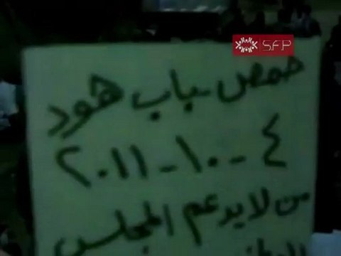 فري برس حمص باب هود الشعب يريد حظر جوي وحماية دولية 4 10 2011