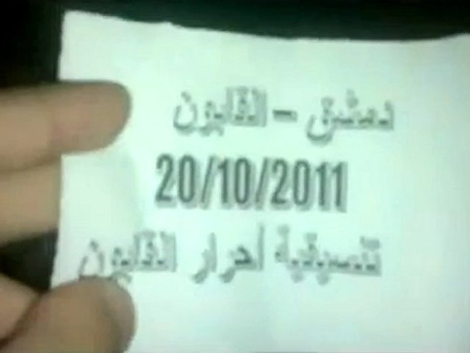 فري برس   دمشق القابون مسائيات الثوار لتهنئة الشعب الليبي بمقتل الطاغية القذافي 20 10 2011