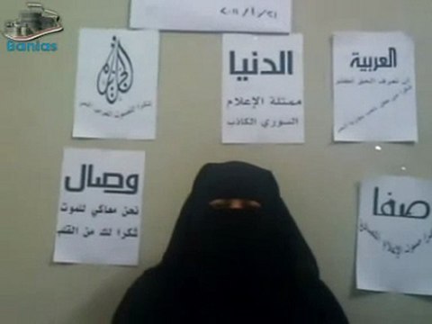 فري برس بانياس بيان من حرائر المدينة 21 10 2011