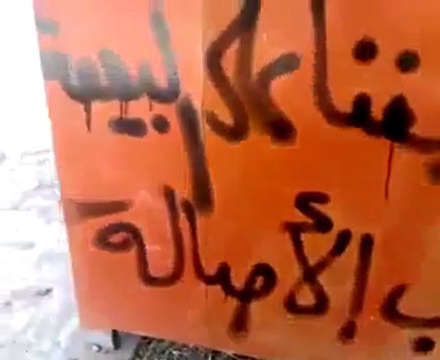 فري برس   خربة غزالة كتابات الأمن و الشبيحة على المحلات المغلقة في يوم الإضراب العام الأحد 23 10 2011 ج1