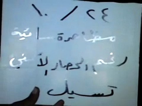 فري برس درعا تسيل مسائية 24 10 2011