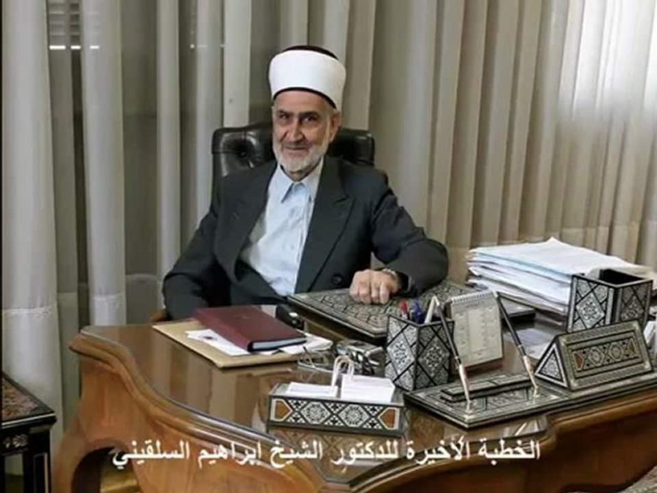 تسجيل صوتي للخطبة الأخيرة أ د  الشيخ إبراهيم سلقيني