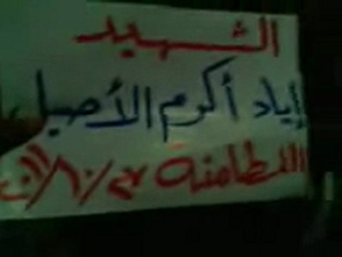 فري برس حماه اللطامنه مراسم زفاف الشهيد اياد الاصيل 27 10 2011 ج2