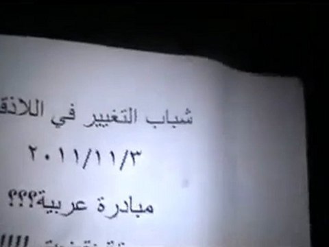 فري برس اللاذقية شباب التغيير قنينص 3 11 2011 ج2