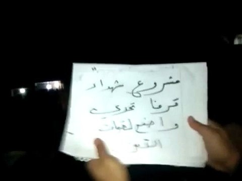 فري برس درعا قرفا مسائيات الثوار في جمعة الله اكبر 4 11 2011