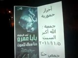 فري برس   ريف دمشق حمورية مسائيات الثوار في ليلة عيد الاضحى المبارك 5 11 2011