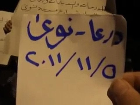 فري برس درعا نوى مسائية وقفة العيد 5 11 2011