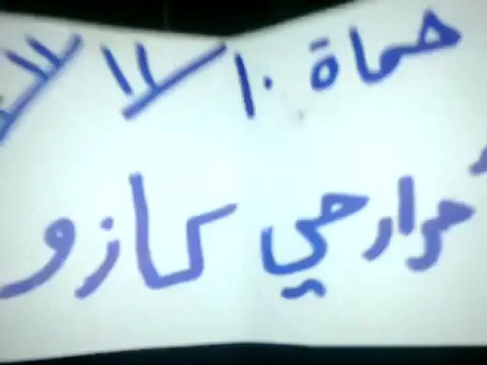 فري برس   مظاهرة مسائية حماه حي كازو 10 11 2011