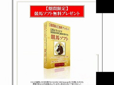 おススメ【競馬ソフト無料ダウンロード】(JRA-VAN、IPAT・即PAT連動)で投資競馬！WIN5攻略・WIN5予想・WIN5計算に便利すぎる！