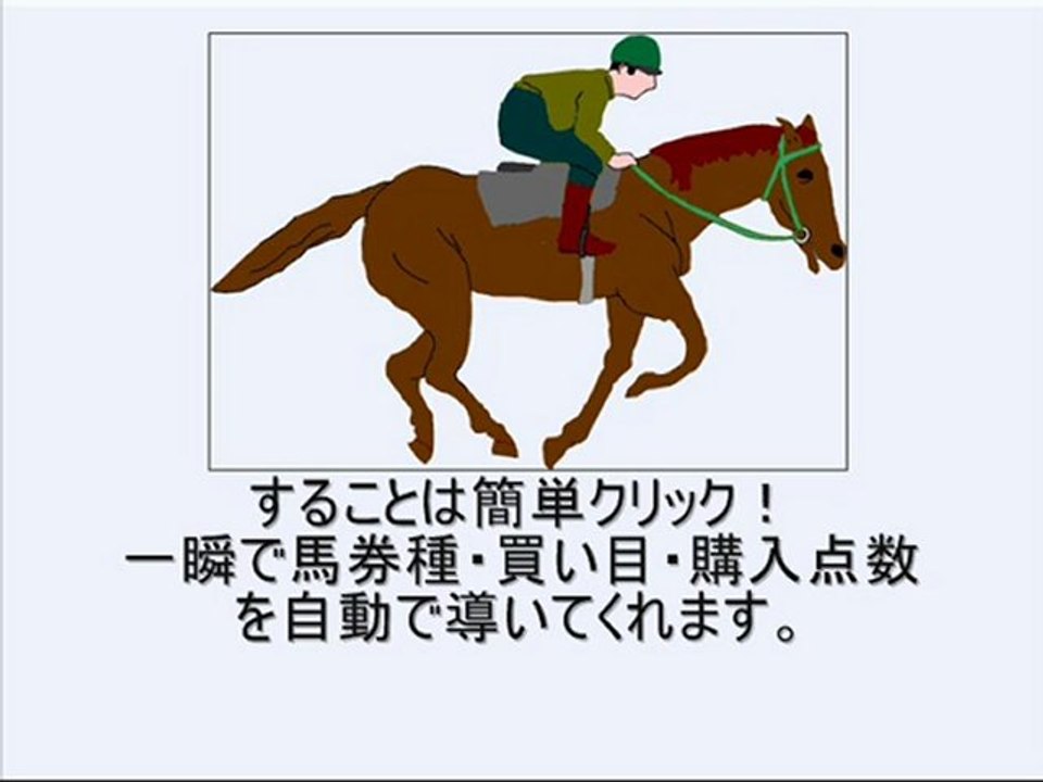 WIN5予想・WIN5計算に超お役立ち！おススメ【競馬ソフト無料ダウンロード】(JRA-VAN、IPAT・即PAT、競馬無双連動)で複勝予想！
