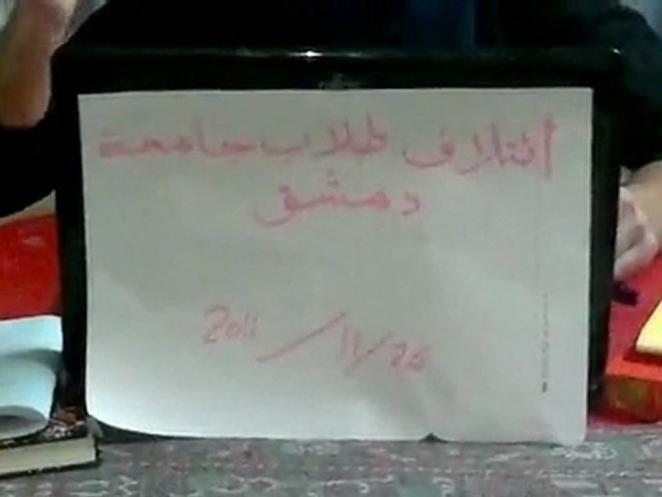 فري برس   بيان صادر عن طلاب جامعة دمشق 26 11 2011