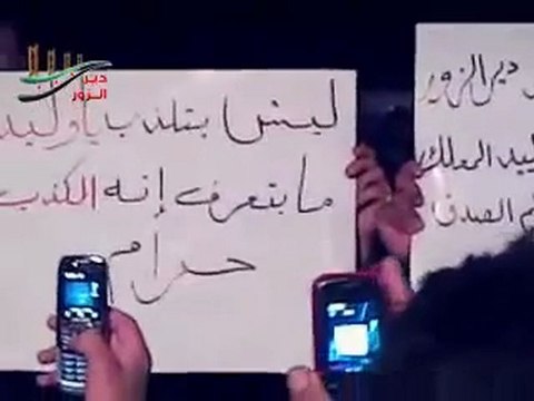 فري برس دير الزور مظاهرة مسائية امام أهل الشهيد غيث الراوي 29 11 2011