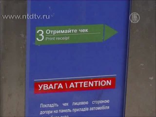 Украинцы будут платить за парковку по-новому