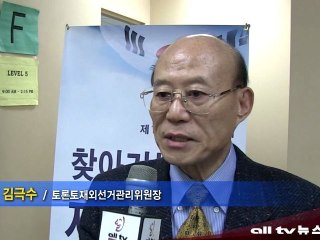 재외국민 선거 등록접수 ALLTV NEWS EAST 19JAN12