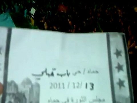 فري برس حماه مسائية باب قبلي مالنا غيرك يا الله 2ج 13 12 2011