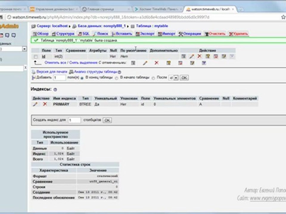 06. Создаем MySQL базы для вашего сайта