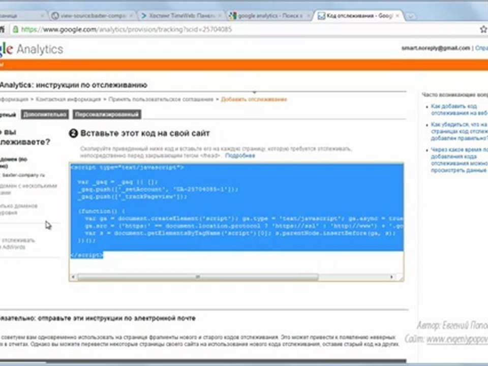 09. Подключаем Google Analytics к сайту