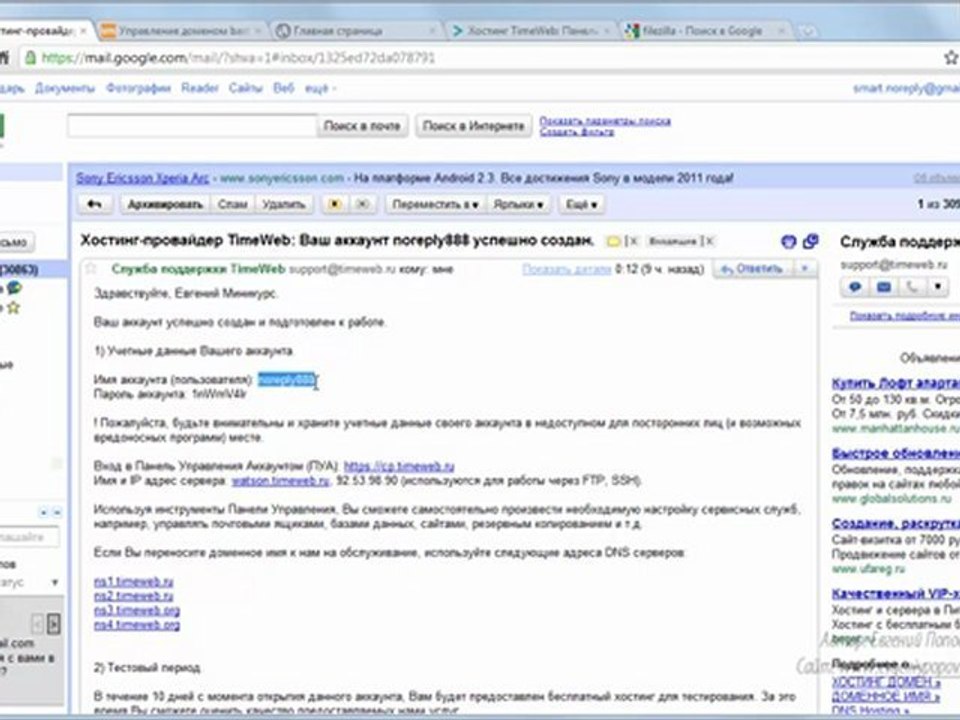 04. Закачиваем сайт на сервер через менеджер и через FTP клиент