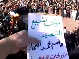 فري برس   حوران نمر موكب تشييع البطل الشهيد قاسم محمد العمار
