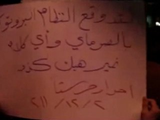 فري برس   ريف دمشق حرستا ثلاثاء غضب الشام  20 12 2011 ج4