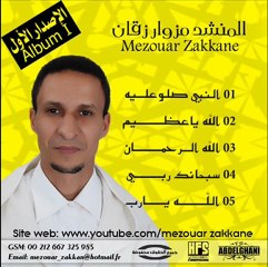 groupe ahbabe al mustpha anachid نشيد الله الرحمان