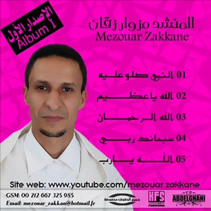 groupe ahbabe al mustapha نشيد النبي صلو عليه anachid-madih nabawi