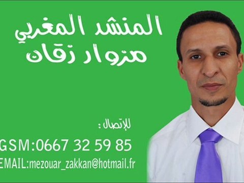 groupe ahbab al mostafa anachid islamia dinia maghribia أناشيد إسلامية رائعة mp3