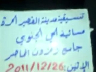 فري برس   حمص القصير مسائية جامع الأبطال 26 12 2011