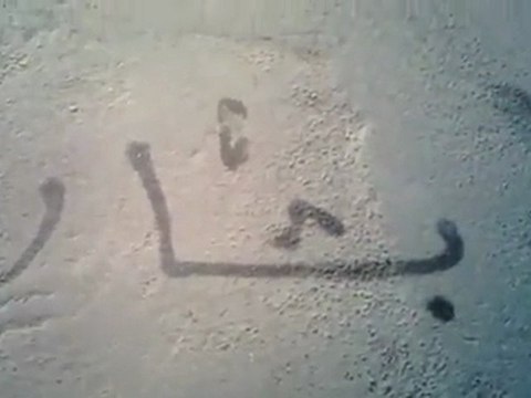 فري برس معضمية الشام كتابة عبارات واسم المجرم بشار على الارض بسواعدالأحرار 31 12 2011 ج3