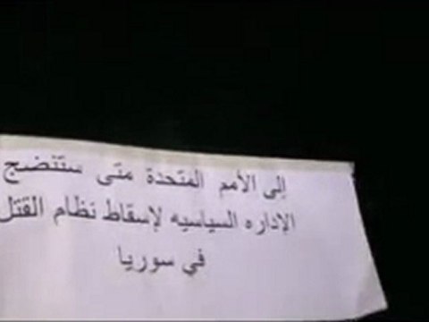فري برس خاين خاين يا بشار ويا عميل و يا غدار 1 مدينة ضمير 2 1 2011