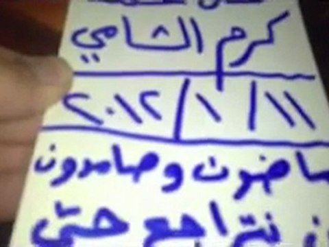 فري برس حمص مسائية كرم الشامي روحي فداكي حمص 11 1 2012