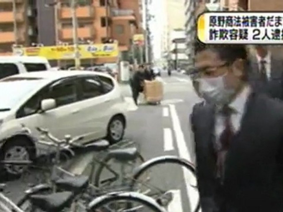 原野商法被害者狙い詐欺、２容疑者逮捕