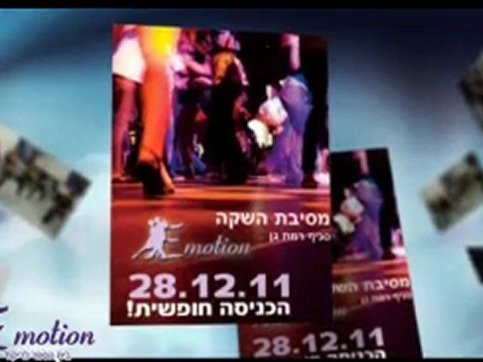 מסיבת השקה סניף רמת גן - E-motion בית הספר לריקוד