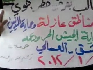 فري برس   مظاهرة حي العسالي بدمشق جمعة دعم الجيش الحر 13  1 2012