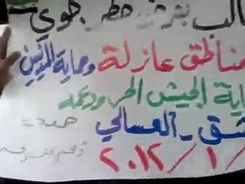 فري برس مظاهرة حي العسالي بدمشق جمعة دعم الجيش الحر 13 1 2012