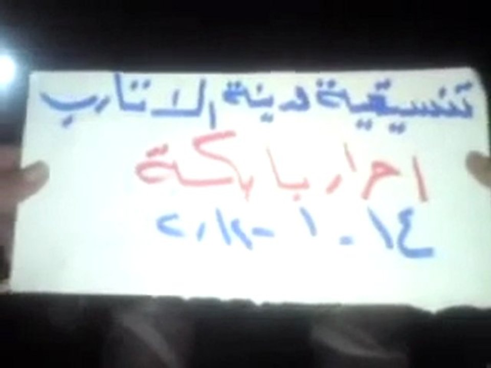 فري برس   بابكة   بمنطقة الأتارب بريف حلب مظاهرة مسائية 14 1 2012 ج1