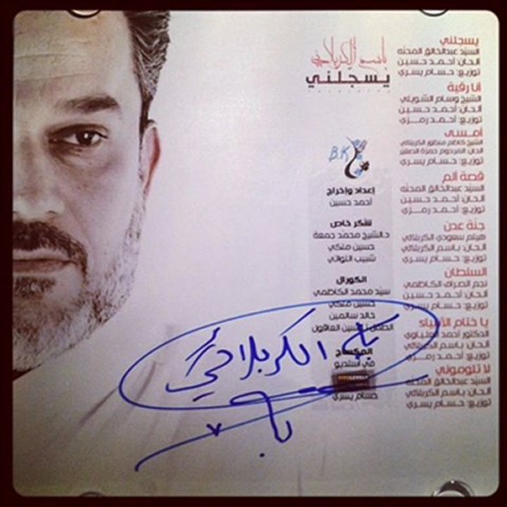 باسم الكربلائي يسجلني 2012