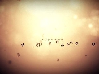 смотреть каждое утро))