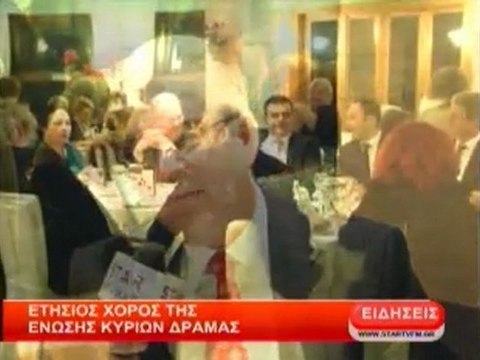 Ετήσιος χορός της Ένωσης Κυριών Δράμας