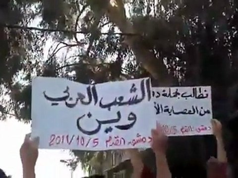 فري برس مظاهرة حي القدم بدمشق و احراق علمي روسيا و الصين 5 10 2011