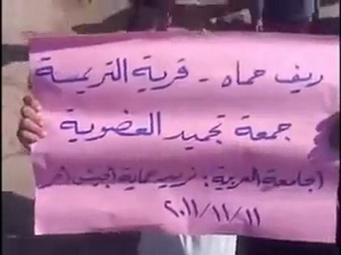 فري برس حماة التريمسة مظاهرة احرار التريمسة في جمعة تجميد العضوية 11 11 2011