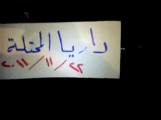 فري برس   ريف دمشق داريا مسائيات الثوار في ثلاثاء يمان القادري 22 11 2011