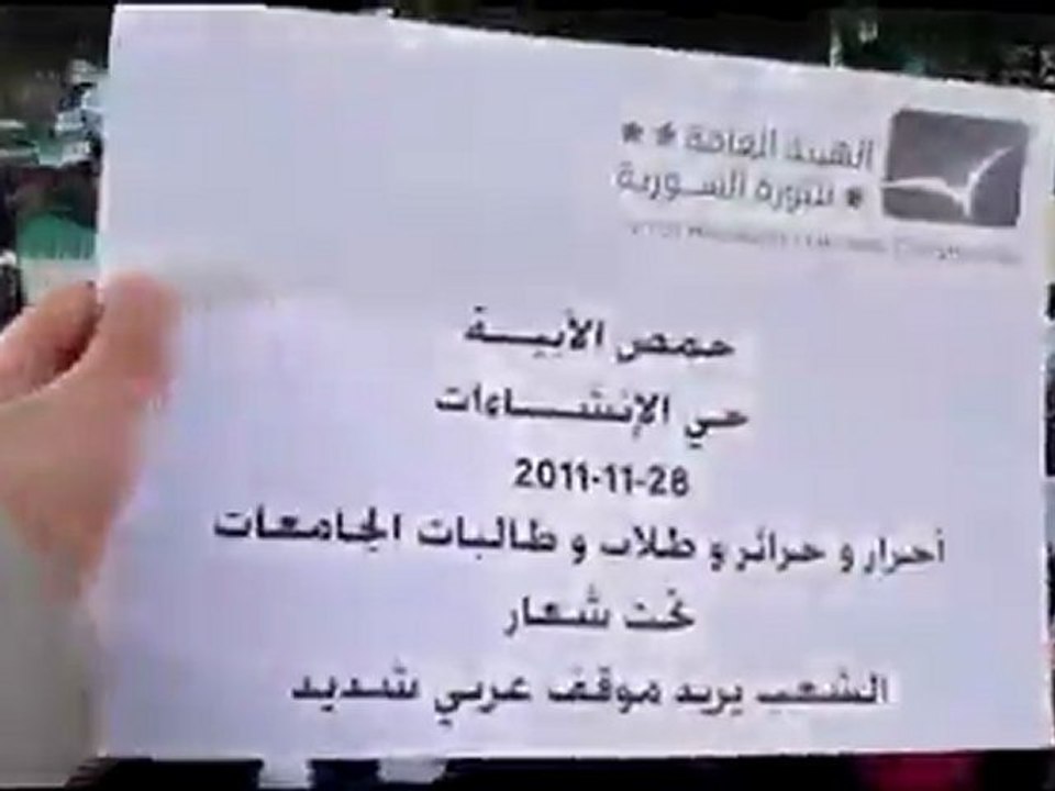 فري برس   حمص الانشاءات طلاب وطالبات جامعة حمص الشهيد حبيب الله 28 11 2011